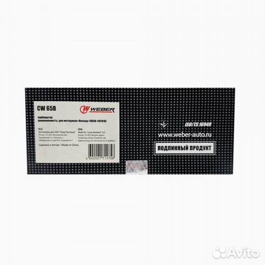 Карбюратор К65В на мотоцикл Восход weber (оригинал