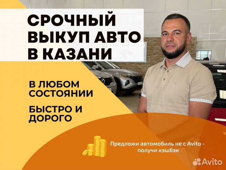 Срочный выкуп автомобилей в любом состоянии