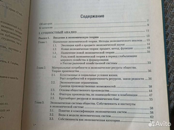 Учебник Экономическая теория