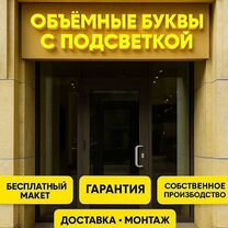 Световые вывески / Наружная реклама, Воскресенск