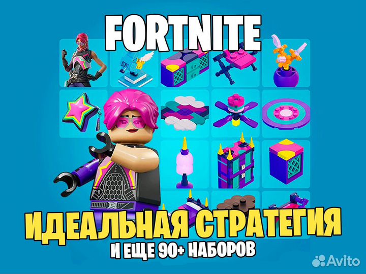 Стартовый набор «Идеальная стратегия» Fortnite