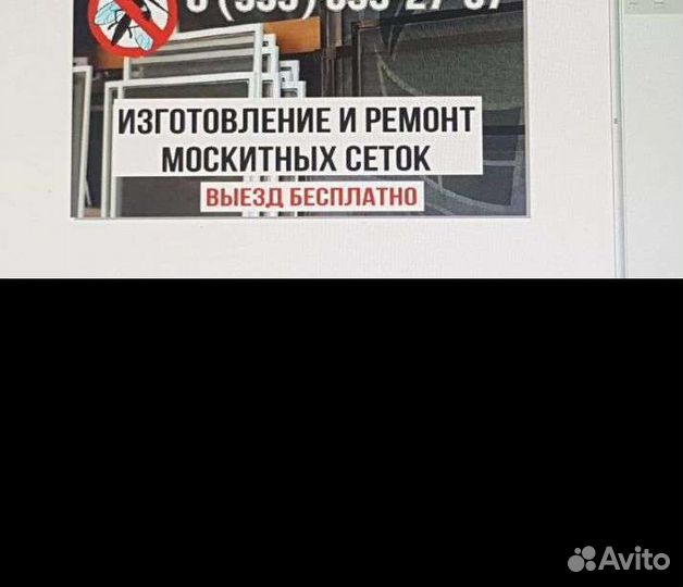 Москитная сетка на окна
