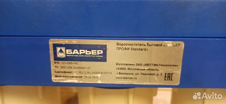 Фильтр для воды Барьер