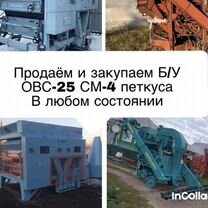 Зерноочиститель Воронежсельмаш ОВС-25, 2023