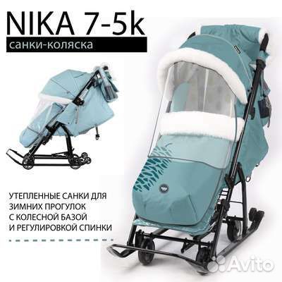 Санки-коляска Ника нд7-5К