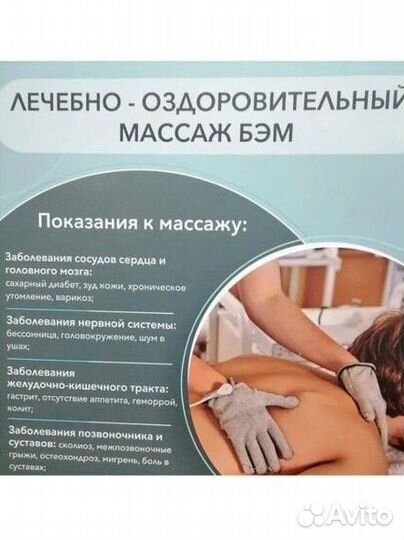 Биоэнергорегуляция. Биоэнергетический массаж