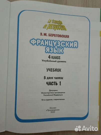 Учебник французского языка 4 класс