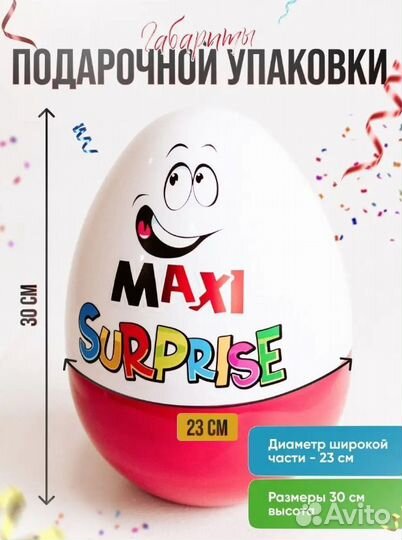 Большой киндер сюрприз подарочная упаковка