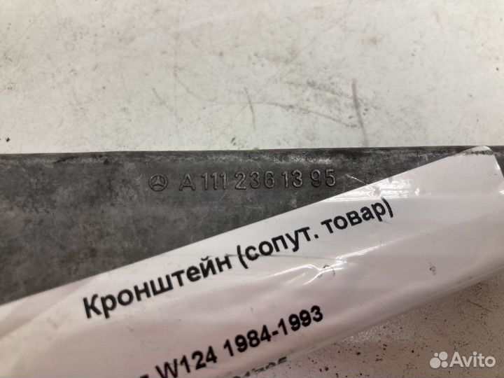 Кронштейн коллектора Мерседес m111 1112361395