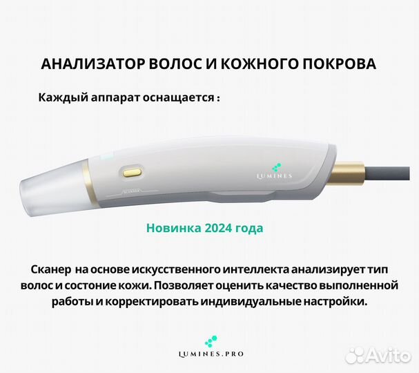 Аппарат для эпиляции Люминес. Макс-Плюс- 2000