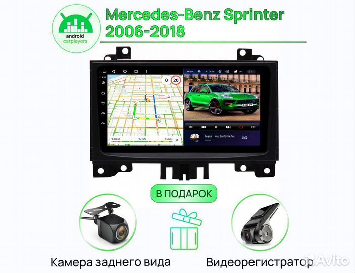 Андроид Магнитола 2/32GB Mercedes-Benz Sprinter