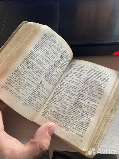 Антикварный франц.-русск. словарь Яковлев