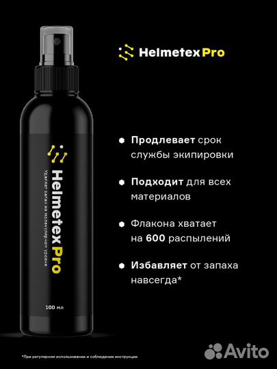 Нейтрализатор запаха для шлема Helmetex Pro 100ml