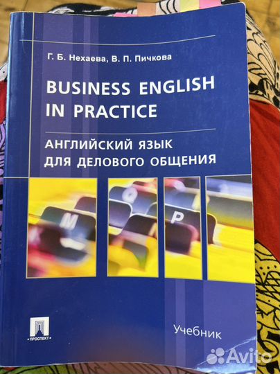 Business english IN practise нехаева