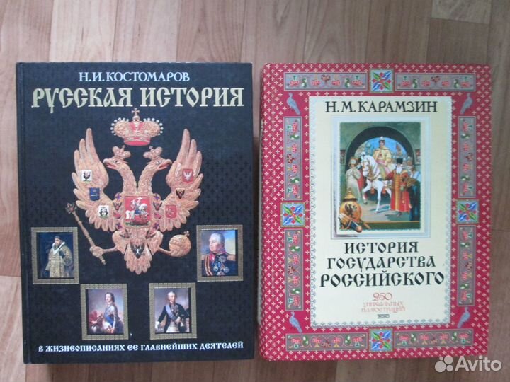 Книги по истории Руси Карамзин Костомаров