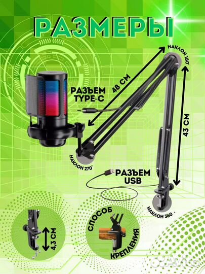 Микрофон игровой для пк с кронштейном