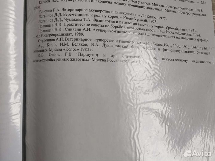 Книга. Практикум по акушерству и гинекологии с/х ж