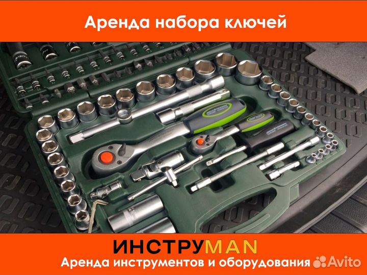 Аренда автомобильных инструментов