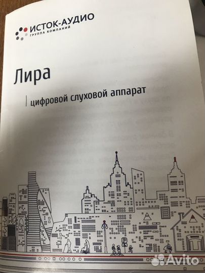 Слуховой аппарат бу Лира 3Р