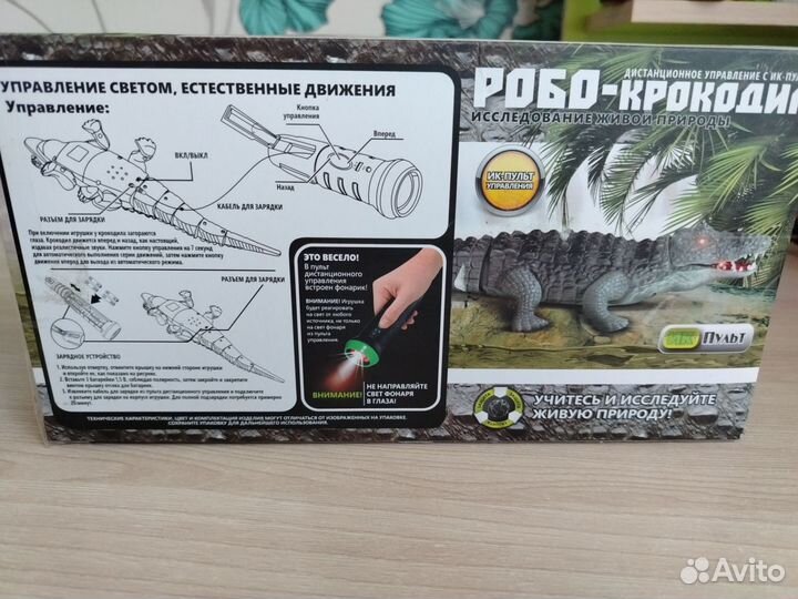 Игрушка на дистанционном управлении