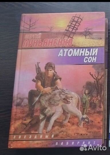 Книги Сергея Лукьяненко