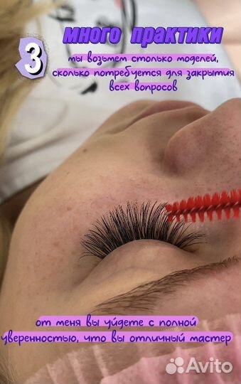 Обучение наращиванию ресниц