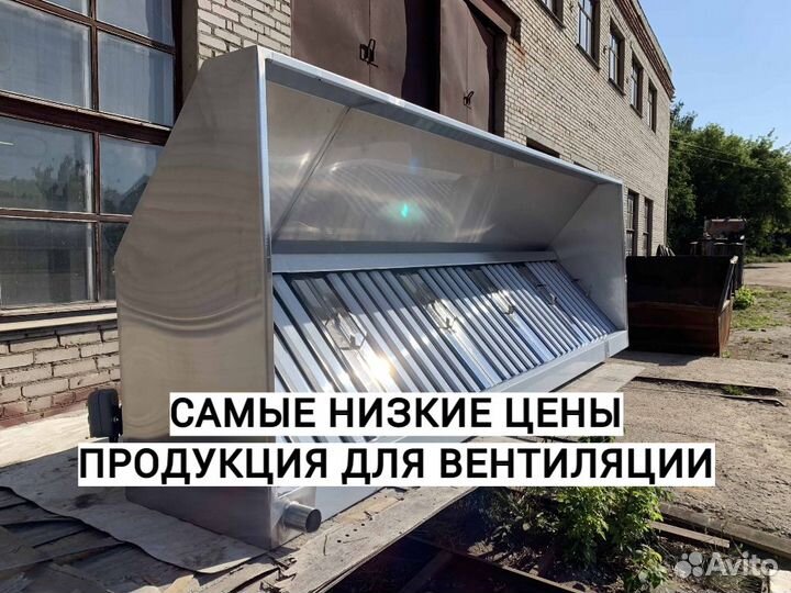 Зонты Вытяжные