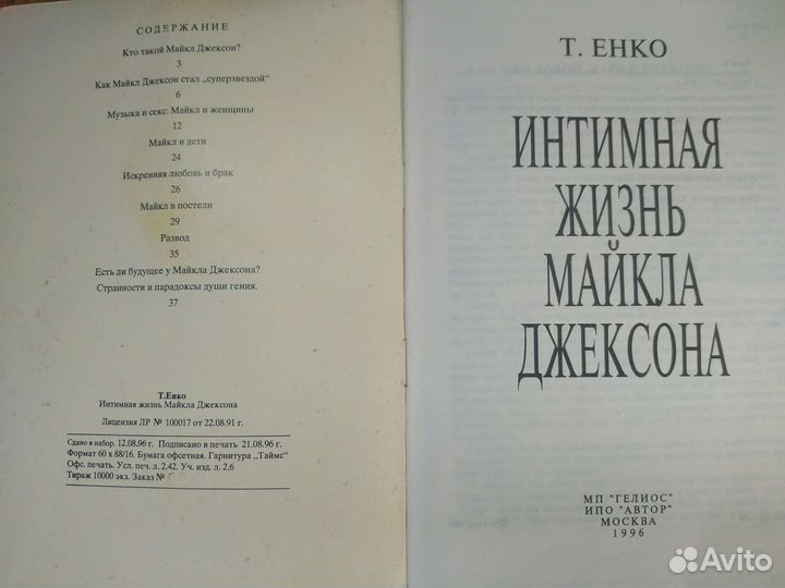 Две Книги Майкл Джексон