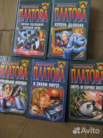 Книги, Виктория Платова