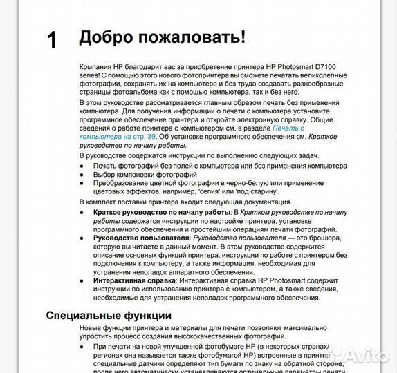 Принтер HP Photosmart D7100