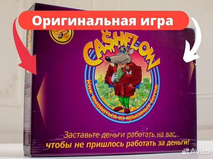 Cashflow 101+202 кэш флоу 4 мм крысиные бега новая