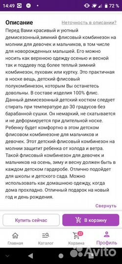 Флисовый комбез