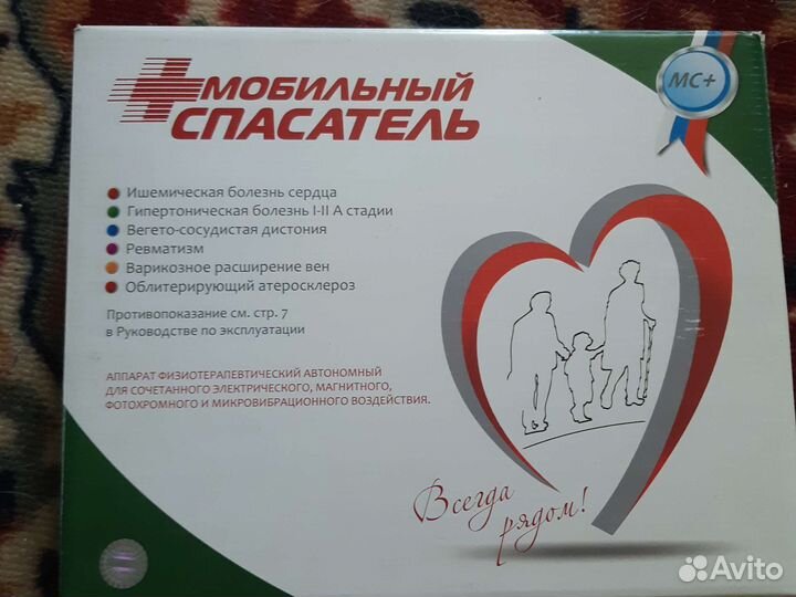 Невотон мобильный спасатель