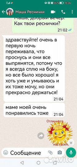 Ламинирование ресниц