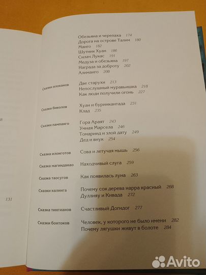 Умная Марсела. Филлипинские сказки - Владимирский