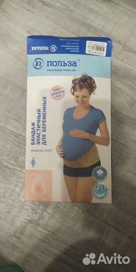 Бандаж для беременных дородовой/послеродовой