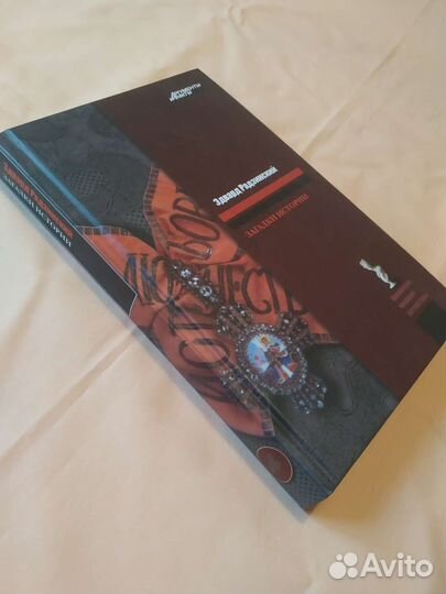 Эдвард Радзинский. Загадки истории