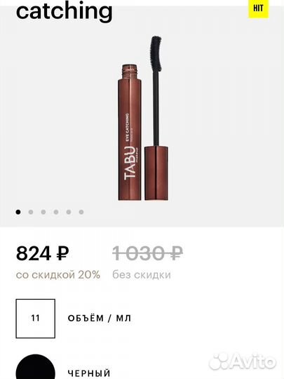 Tabu тушь для ресниц