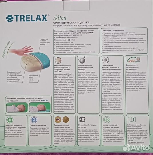 Подушка ортопедическая trelax