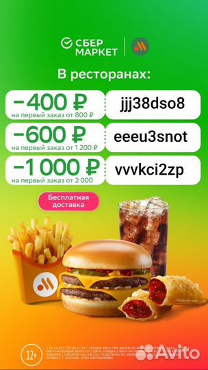 Сбермаркет скидка 50 процентов