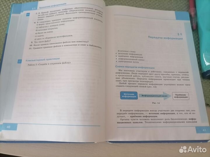 Учебник по информатике 5 класс