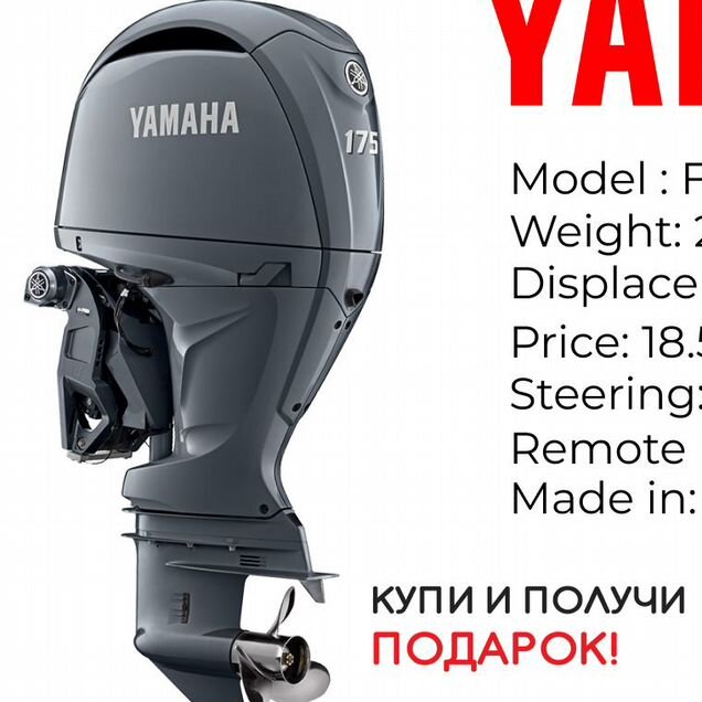Лодочный мотор Yamaha f 175 getx