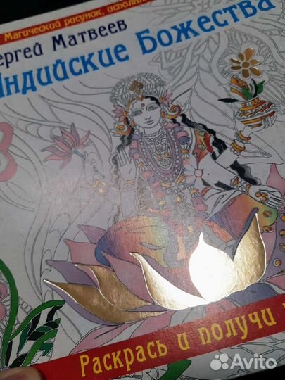 Книги-Раскраски мандалы, медитации, индийские