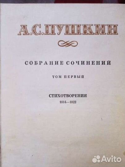 Пушкин А.С