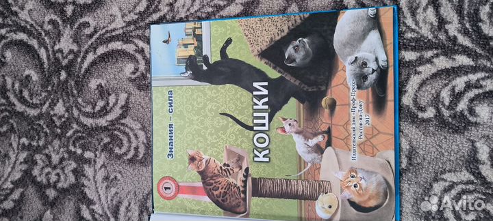 Энциклопедия кошки