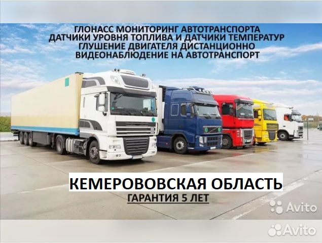 Глонасс мониторинг И контроль транспорта
