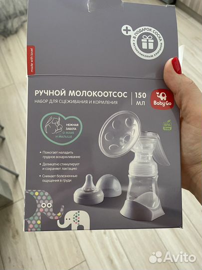 Молокоотсос ручной