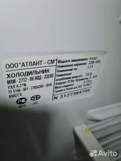 Холодильник atlant бу