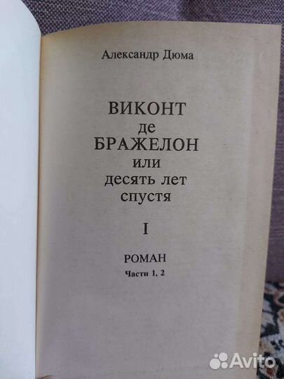 А. Дюма Виконт де Бражелон
