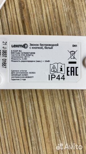 Звонок дверной беспроводной